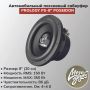 Автосабвуфер Prology PS-8 пассивный, 150Вт